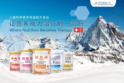 雀巢健康科学为患儿提供最先进和个性化的营养解决方案.jpg